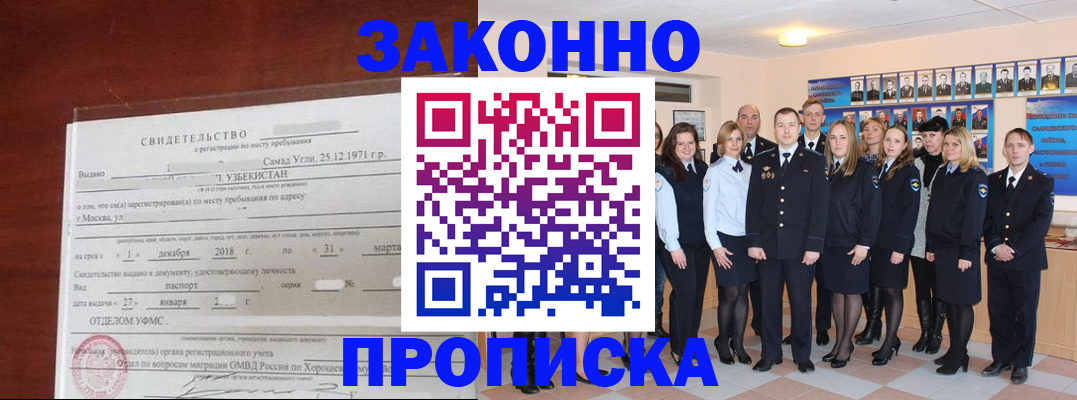 купить прописку в Кумертау