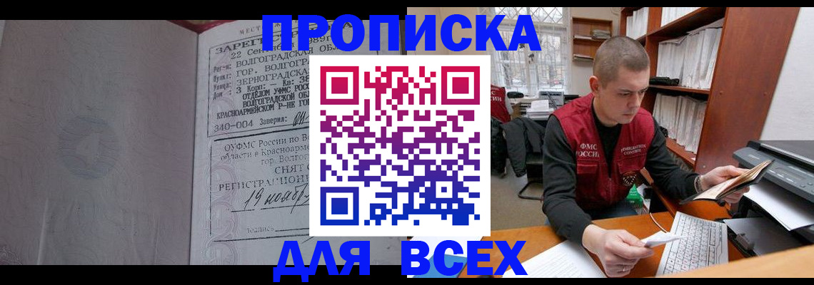 прописка законно в Кумертау